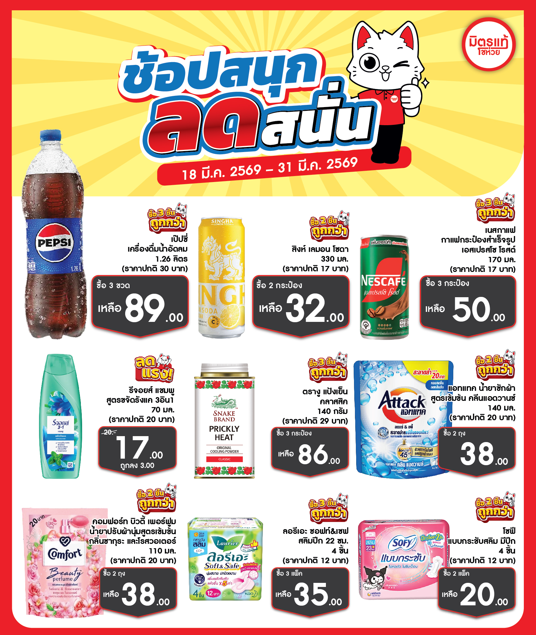 ไอเดียการทำโปรโมชั่นสินค้า